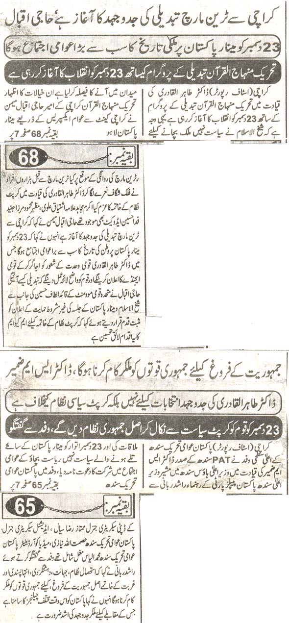 Minhaj-ul-Quran  Print Media Coveragedaily kainaat page 2